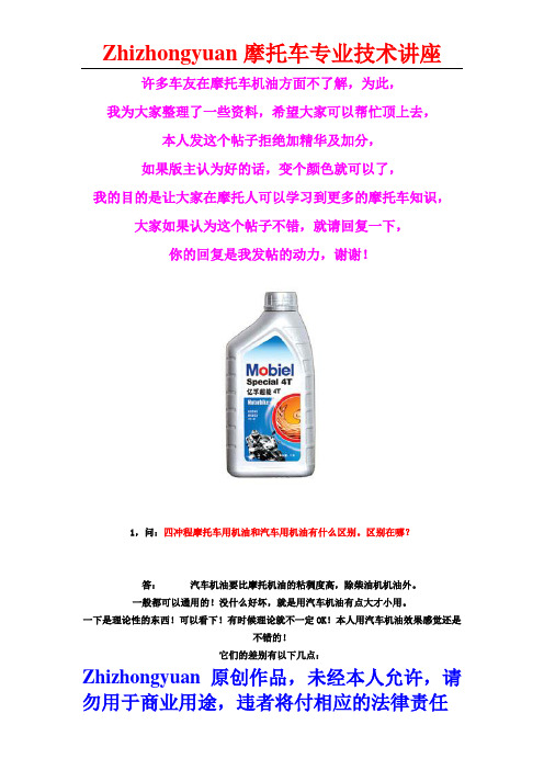 打造摩托人论坛最权威的机油知识帖