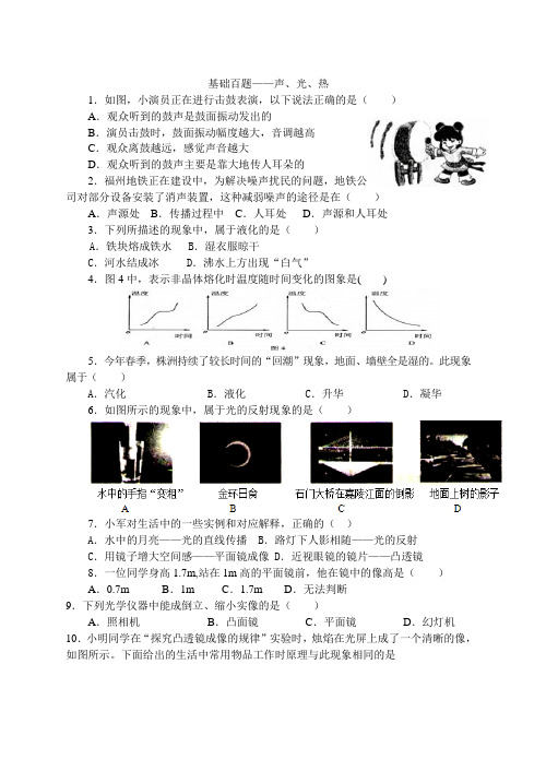 第二学期初三物理总复习声光热基础训练