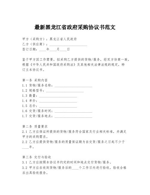 最新黑龙江省政府采购协议书范文