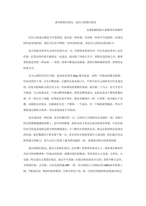 成功离我们很远,成功又离我们很近