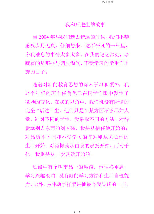 我和后进生的故事