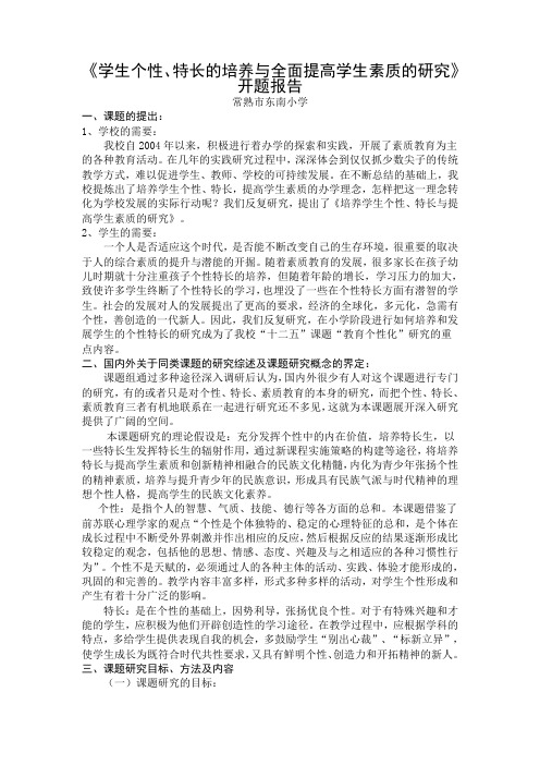 《学生个性、特长的培养与全面提高学生素质的研究》