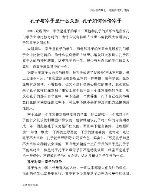 历史解密孔子与宰予是什么关系 孔子如何评价宰予