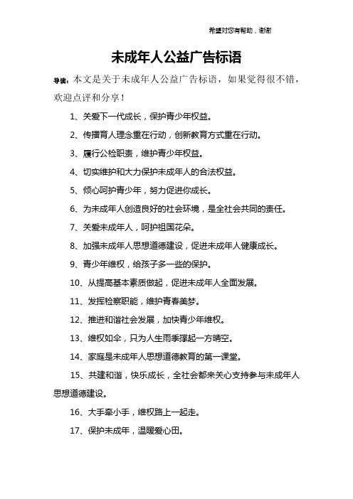 未成年人公益广告标语