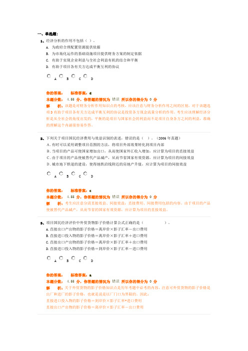 (项目管理)项目决策分析评价(年)第讲课后练习