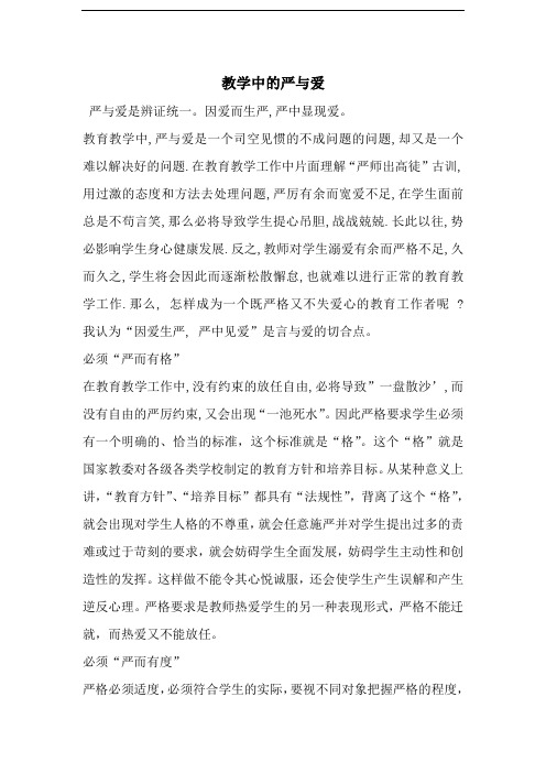 教学中的严与爱