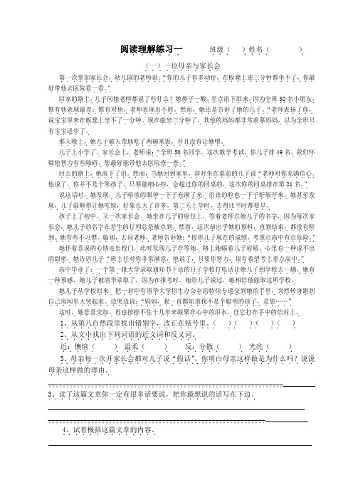 阅读理解练习一班级姓名