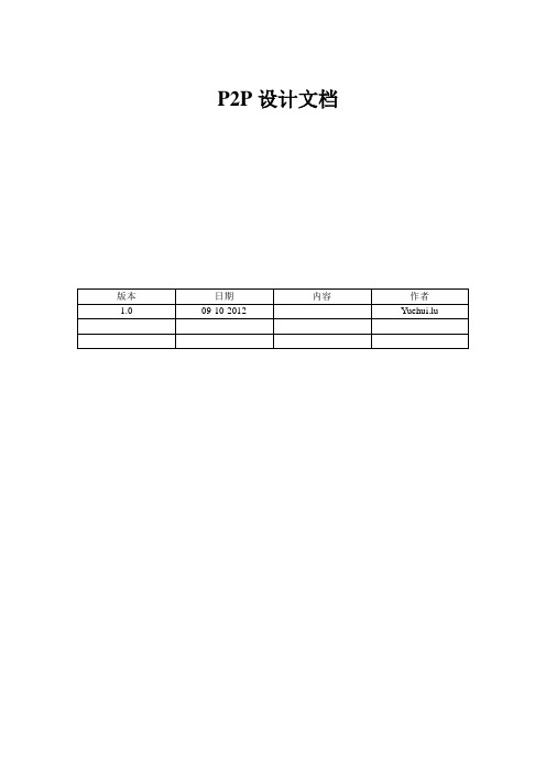p2p通信 nat打洞设计文档