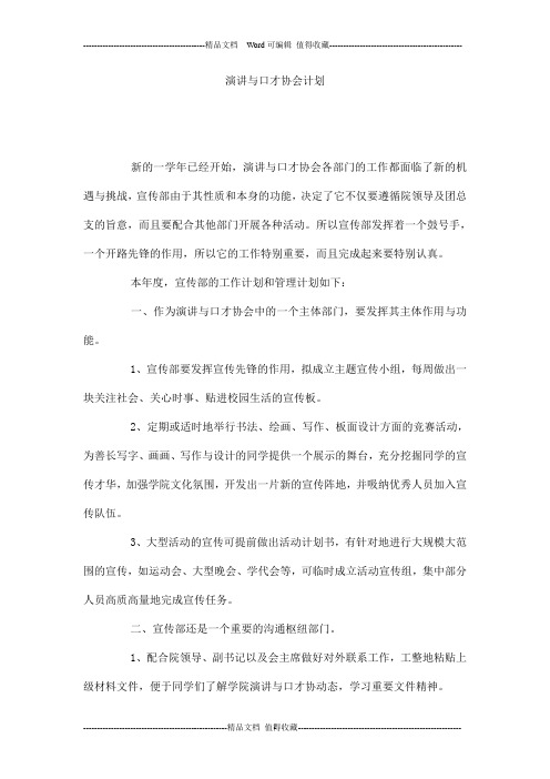 演讲与口才协会计划