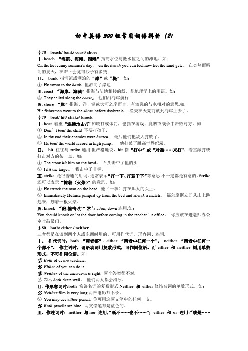 初中英语300组常用词语辨析完整版2
