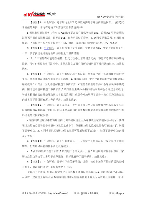 可能性推理之因果联系型题目练习题答案