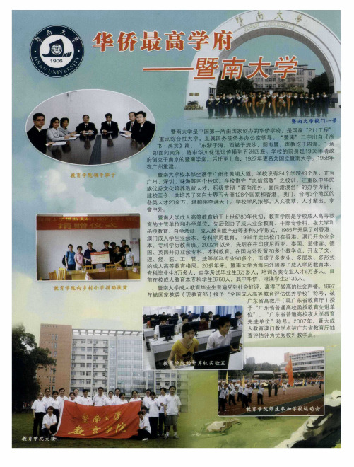 华侨最高学府——暨南大学