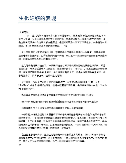 生化妊娠的表现【母婴健康常识】