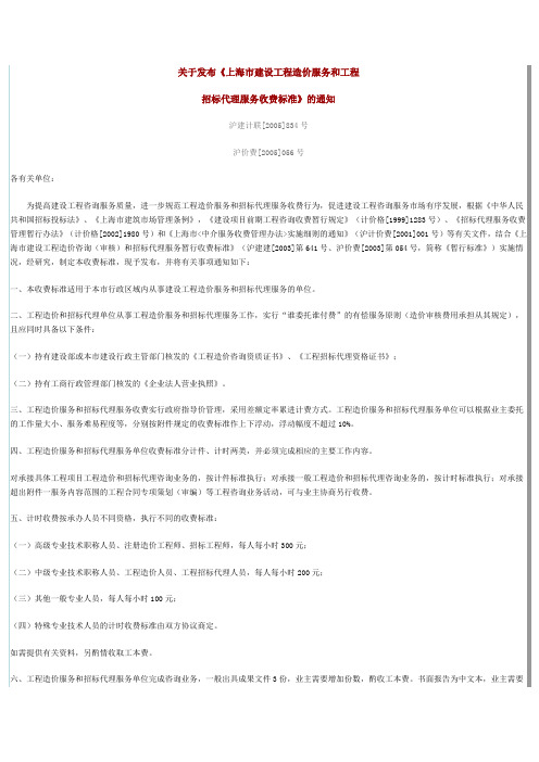 沪建计联[2005]834号、沪价费[2005]056号