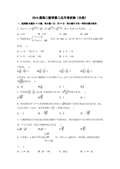 江西省上高二中2014-2015学年高二上学期第二次月考数学(文)试卷