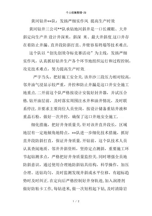 中石化胜利油田基层队发扬严细实作风提高生产时效