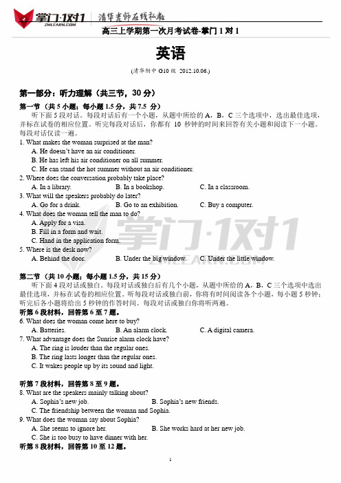 高三上学期第一次月考试卷-掌门1对1高三英语