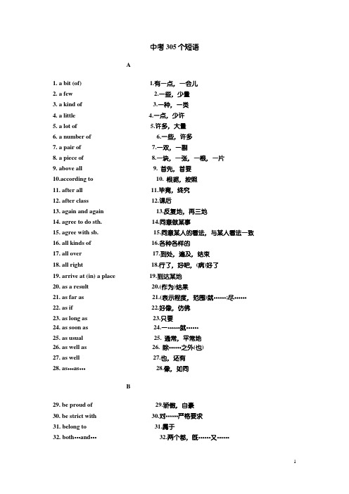 中考305短语概要