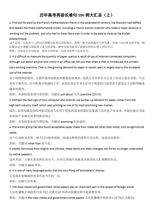 历年高考英语长难句100例大汇总
