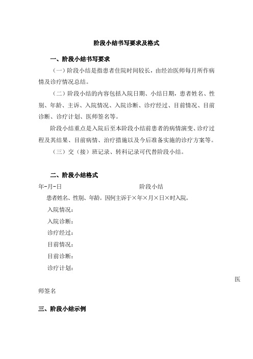 阶段小结书写要求及格式