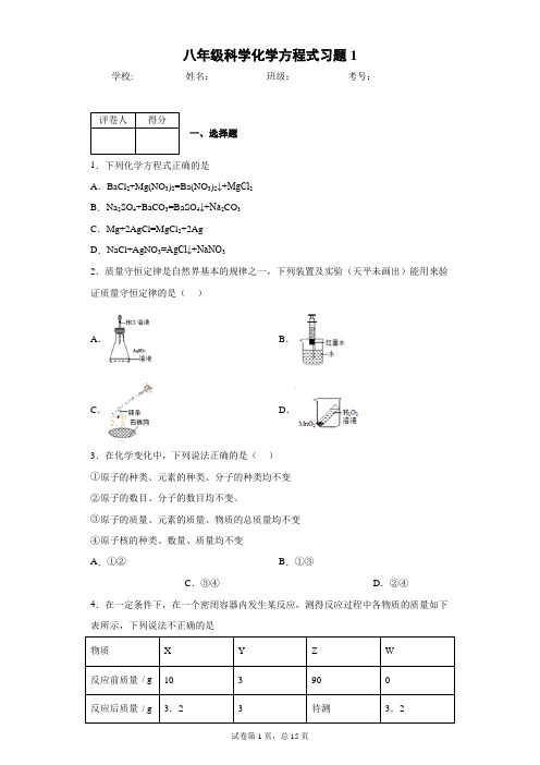 八年级科学化学方程式习题1(含答案)