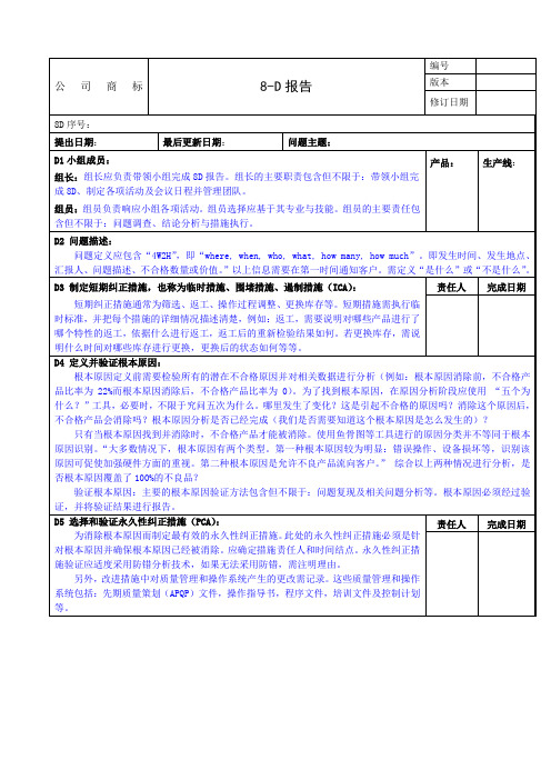 8D报告填写说明