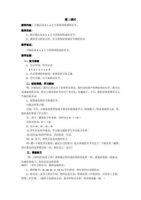 苏教版四年级数学教案第二课时教学设计
