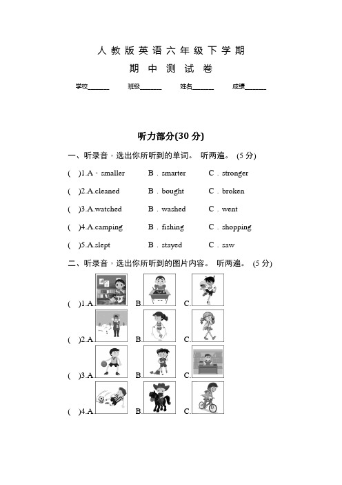 人教版英语六年级下册《期中考试卷》含答案