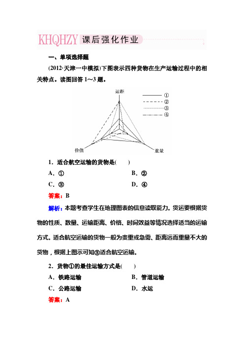 2013走向高考,贾凤山,高中总复习,地理,2-5-1