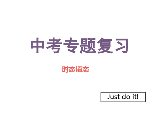 英语专题复习--时态语态