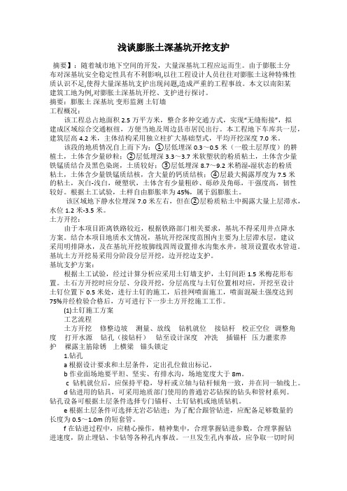浅谈膨胀土深基坑开挖支护