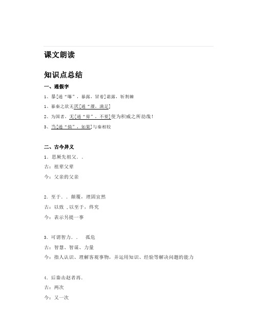部编高中语文必修下册第16课《六国论》知识点总结精讲+导学教案