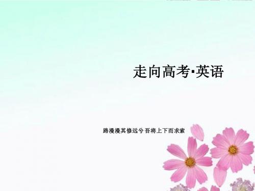 写作进行时 应用文课件 新人教版必修3