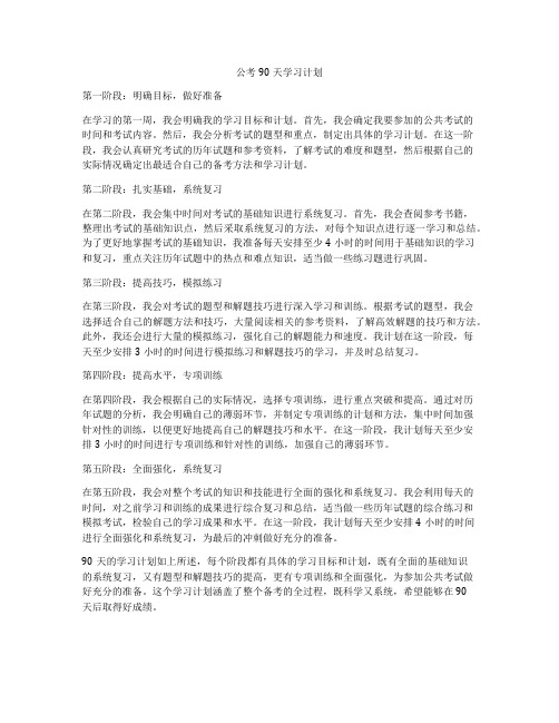 公考90天学习计划