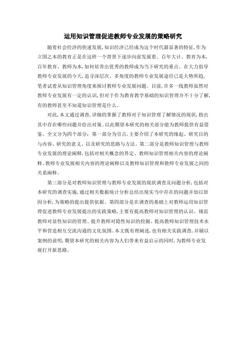 运用知识管理促进教师专业发展的策略研究