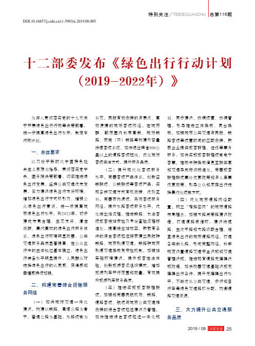 十二部委发布《绿色出行行动计划(2019-2022年)》