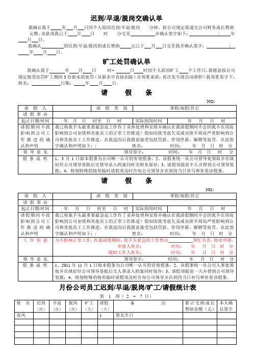迟到早退脱岗旷工罚款确认单