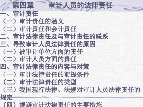 2015审计学第四章分析
