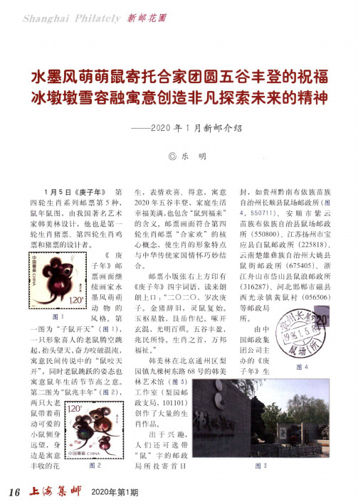 水墨风萌萌鼠寄托合家团圆五谷丰登的祝福 冰墩墩雪容融寓意创造