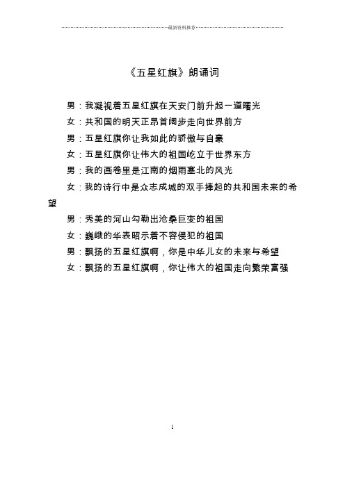 五星红旗朗诵词精编版