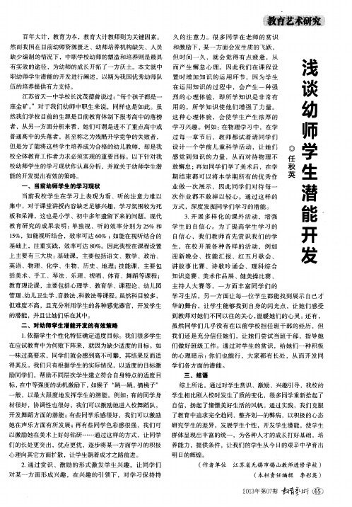 浅谈幼师学生潜能开发
