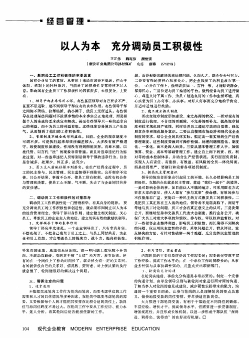 以人为本 充分调动员工积极性