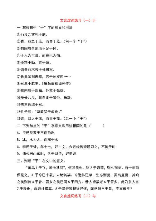 18个文言虚词练习及答案
