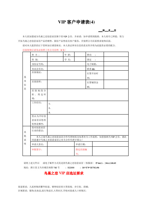 VIP客户申请表(4)