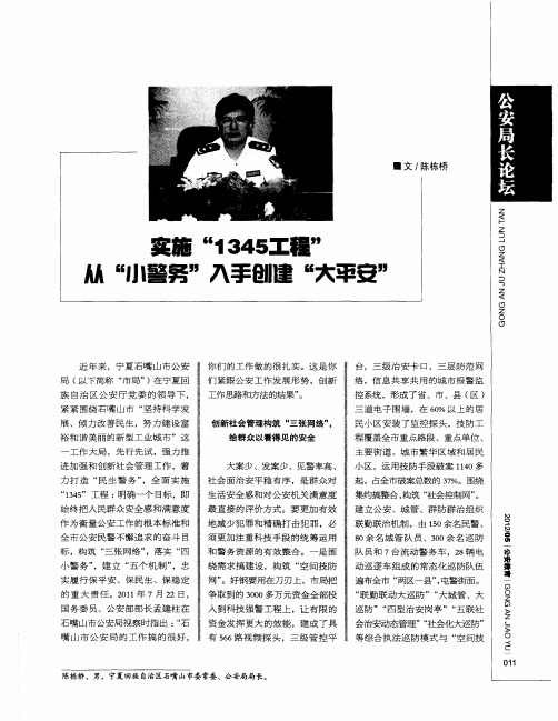 实施“1345工程” 从“小警务”入手创建“大平安”