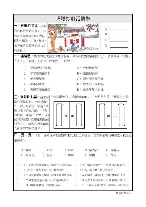 巧联妙对话楹联
