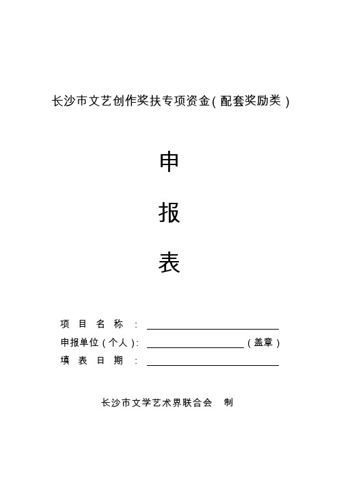 长沙文艺创作奖扶专项资金配套奖励类