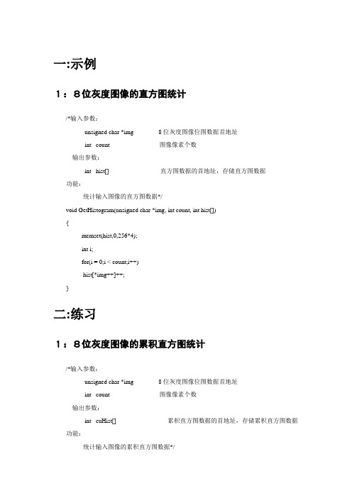 编程第4章 直方图