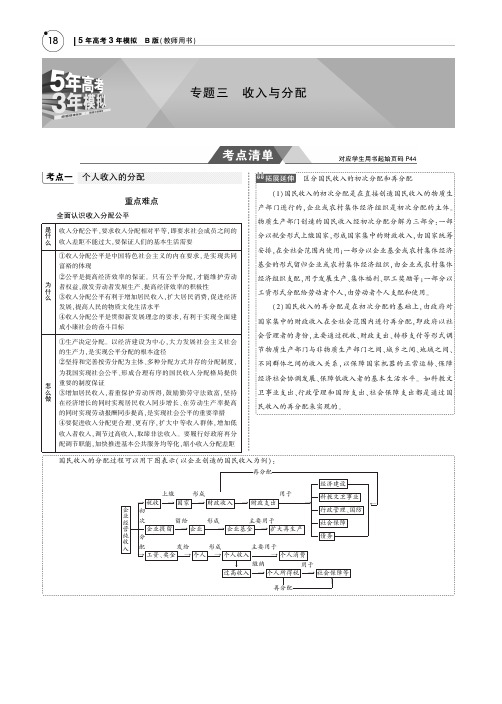 专题三 收入与分配