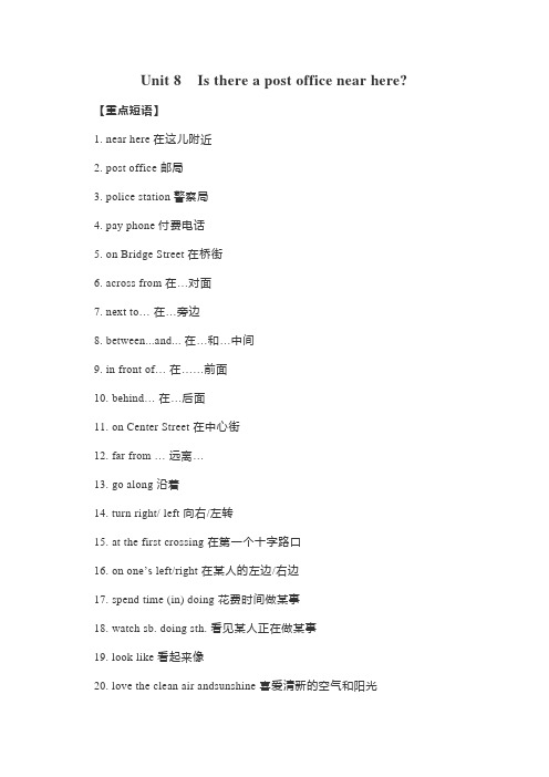 人教版英语七下Unit8 Is there a post office near here重点知识讲